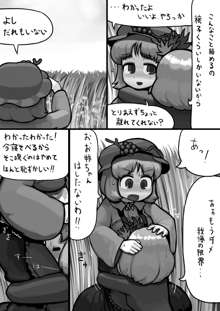 ちんこ静葉×ふつう穣子の秋漫画, 日本語