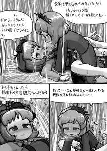 ちんこ静葉×ふつう穣子の秋漫画, 日本語