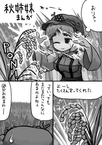 ちんこ静葉×ふつう穣子の秋漫画, 日本語