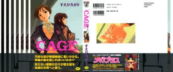 CAGE, 日本語