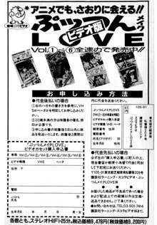 ぷッつんメイクLOVE　第1巻, 日本語