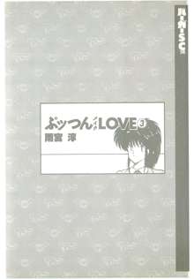 ぷッつんメイクLOVE　第3巻, 日本語