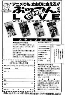 ぷッつんメイクLOVE　第5巻, 日本語