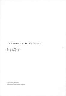 しょォがねェだろ、好きなンだから。, 日本語