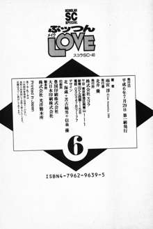 Putun Make love 6, 日本語