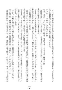 お嬢さまといっしょ 麗華とミリアとママいいとこどり, 日本語