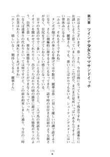 お嬢さまといっしょ 麗華とミリアとママいいとこどり, 日本語