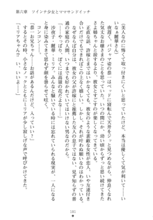 お嬢さまといっしょ 麗華とミリアとママいいとこどり, 日本語