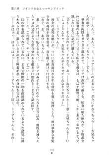 お嬢さまといっしょ 麗華とミリアとママいいとこどり, 日本語