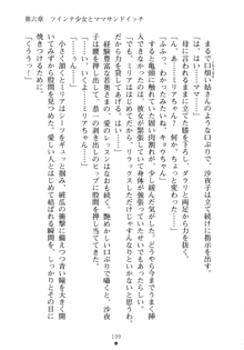 お嬢さまといっしょ 麗華とミリアとママいいとこどり, 日本語