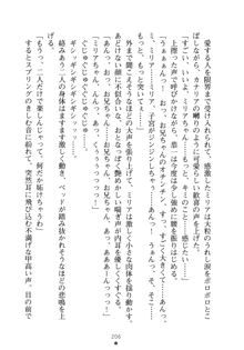 お嬢さまといっしょ 麗華とミリアとママいいとこどり, 日本語