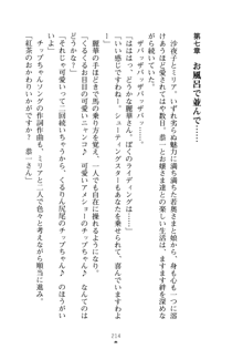 お嬢さまといっしょ 麗華とミリアとママいいとこどり, 日本語