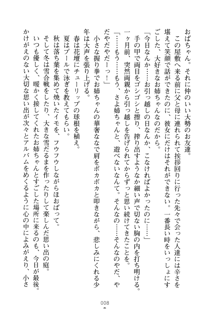 お嬢さまといっしょ 麗華とミリアとママいいとこどり, 日本語