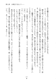 お嬢さまといっしょ 麗華とミリアとママいいとこどり, 日本語