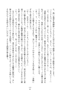 お嬢さまといっしょ 麗華とミリアとママいいとこどり, 日本語