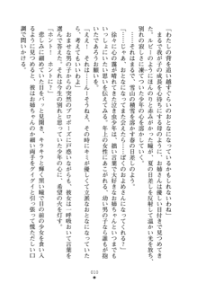 お嬢さまといっしょ 麗華とミリアとママいいとこどり, 日本語