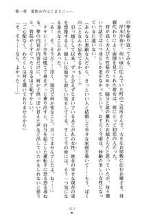 お嬢さまといっしょ 麗華とミリアとママいいとこどり, 日本語