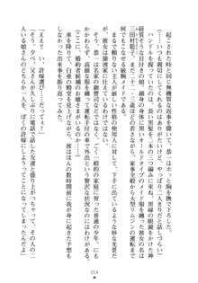 お嬢さまといっしょ 麗華とミリアとママいいとこどり, 日本語