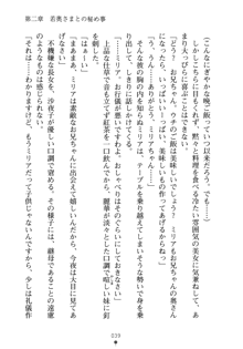 お嬢さまといっしょ 麗華とミリアとママいいとこどり, 日本語