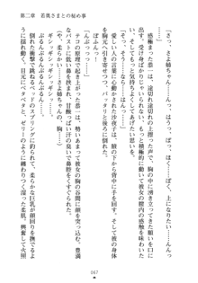 お嬢さまといっしょ 麗華とミリアとママいいとこどり, 日本語