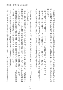 お嬢さまといっしょ 麗華とミリアとママいいとこどり, 日本語