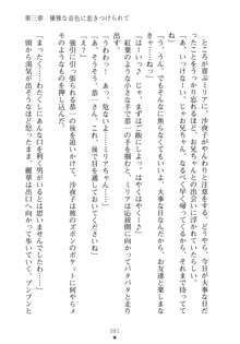 お嬢さまといっしょ 麗華とミリアとママいいとこどり, 日本語