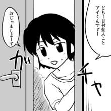 アイちゃんとアンノウン, 日本語