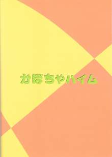 先性だぞ！, 日本語