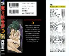 魔月館奇譚 第03巻, 日本語