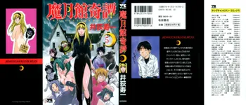 魔月館奇譚 第05巻, 日本語