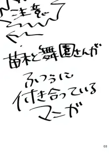 苗木と舞園さんが付き合ってる前提の漫画, 日本語