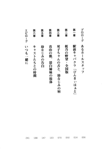 僕の幼なじみがキャバ嬢なわけがない, 日本語