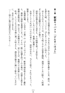 僕の幼なじみがキャバ嬢なわけがない, 日本語