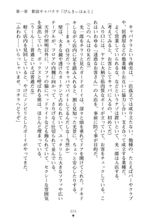 僕の幼なじみがキャバ嬢なわけがない, 日本語