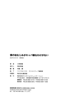 僕の幼なじみがキャバ嬢なわけがない, 日本語