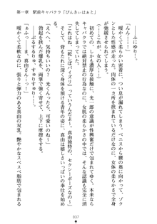 僕の幼なじみがキャバ嬢なわけがない, 日本語