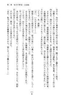 僕の幼なじみがキャバ嬢なわけがない, 日本語