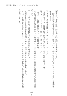 メイドなお姉さんはいかがですか？, 日本語