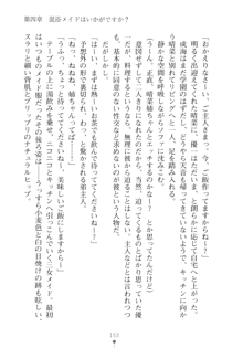 メイドなお姉さんはいかがですか？, 日本語