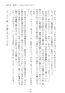 メイドなお姉さんはいかがですか？, 日本語