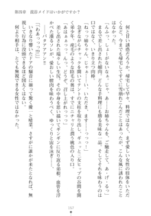 メイドなお姉さんはいかがですか？, 日本語