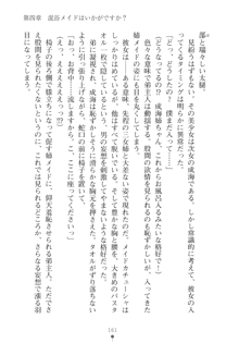 メイドなお姉さんはいかがですか？, 日本語