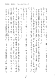 メイドなお姉さんはいかがですか？, 日本語