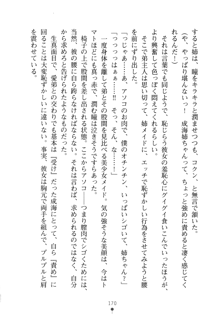 メイドなお姉さんはいかがですか？, 日本語