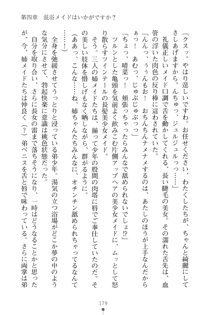 メイドなお姉さんはいかがですか？, 日本語