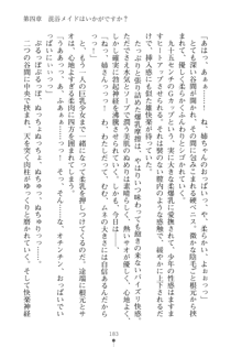 メイドなお姉さんはいかがですか？, 日本語