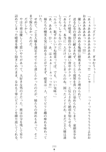 メイドなお姉さんはいかがですか？, 日本語