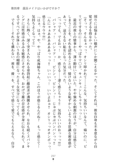 メイドなお姉さんはいかがですか？, 日本語