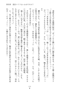 メイドなお姉さんはいかがですか？, 日本語