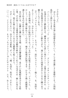 メイドなお姉さんはいかがですか？, 日本語